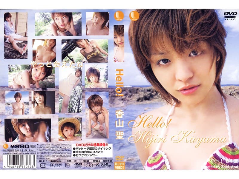 Hello! 香山聖