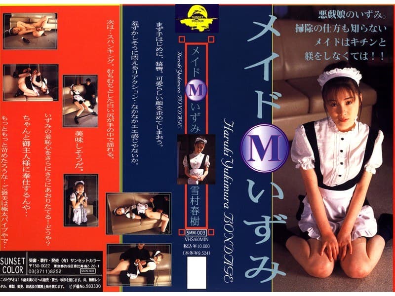 メイド(M)いずみ