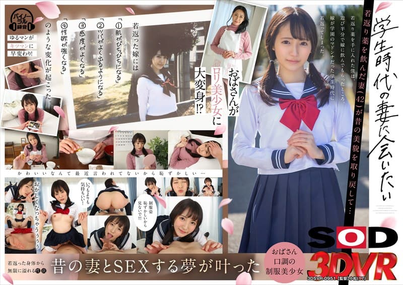 【VR】学生時代の妻に会いたい 若返り薬を飲んだ妻(42)が昔の美貌を取り戻して…