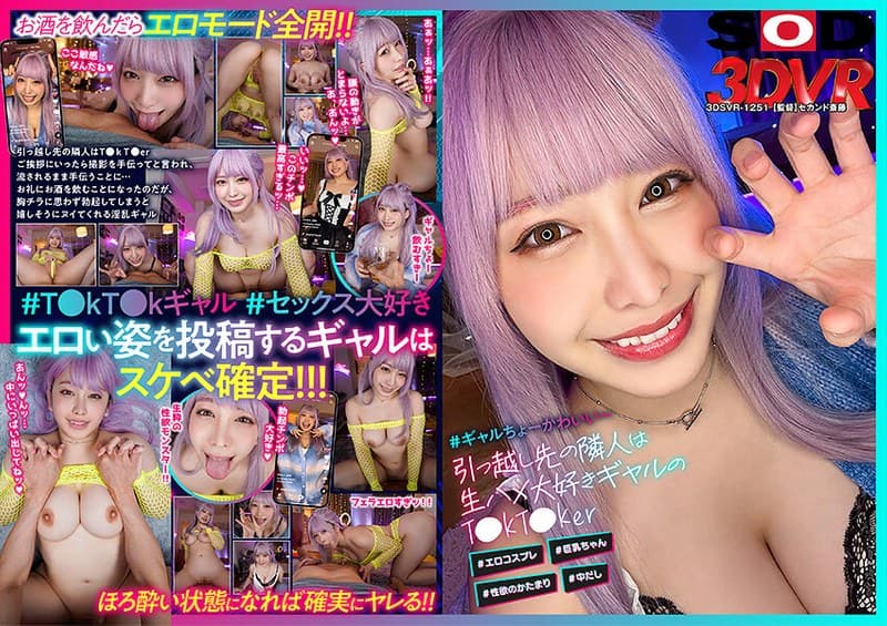 【VR】引っ越し先の隣人は生ハメ大好きギャルのT●kT●ker #エロコスプレ #巨乳ちゃん #性欲のかたまり #中だし