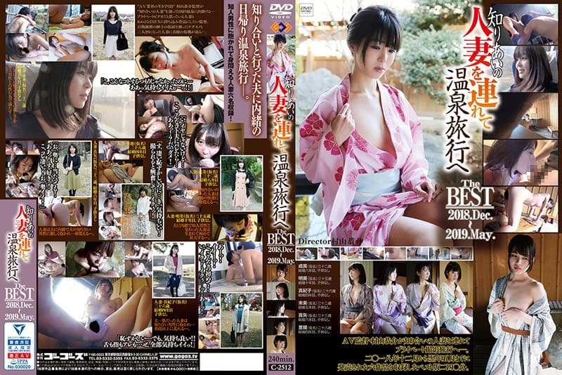 知り合いの人妻を連れて温泉旅行へ The BEST 2018.Dec~2018.May.