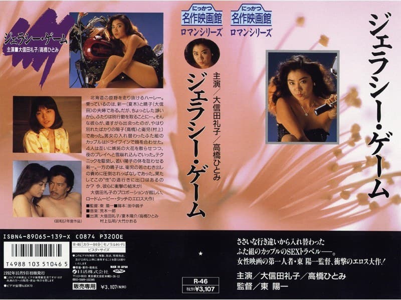 ジェラシーゲーム