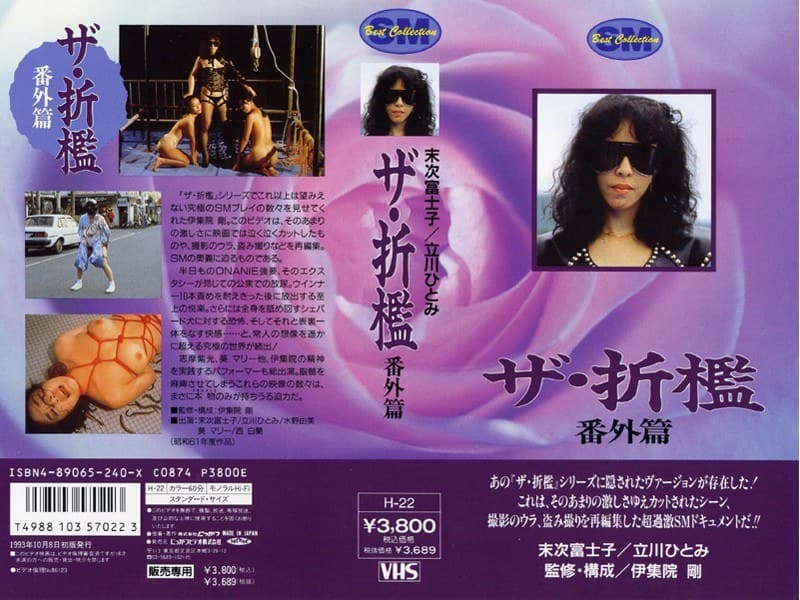 ザ・折●-番外篇-