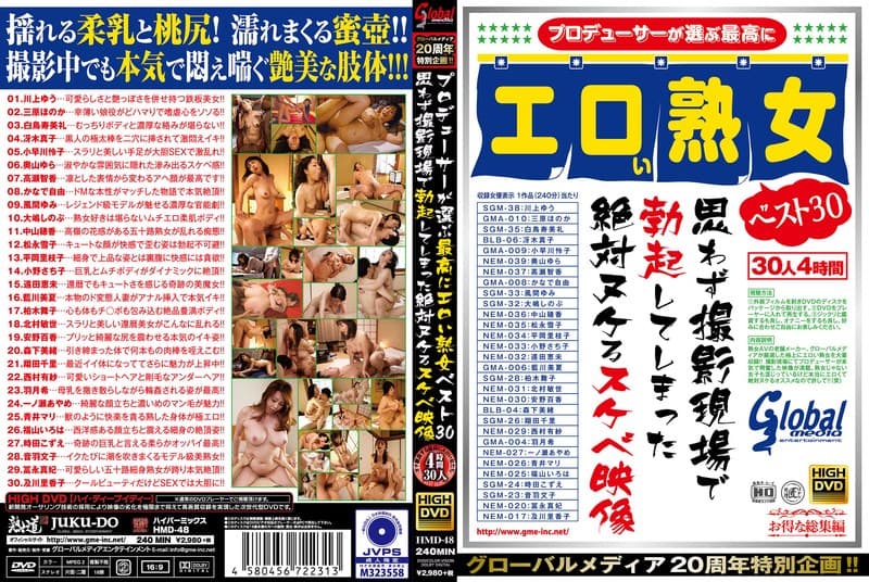 グローバルメディア20周年特別企画!!プロデューサーが選ぶ最高にエロい熟女ベスト30 思わず撮影現場で勃起してしまった絶対ヌケるスケベ映像 30人 4時間