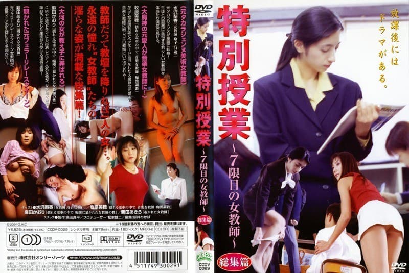 特別授業 ~7限目の女教師~ 総集篇