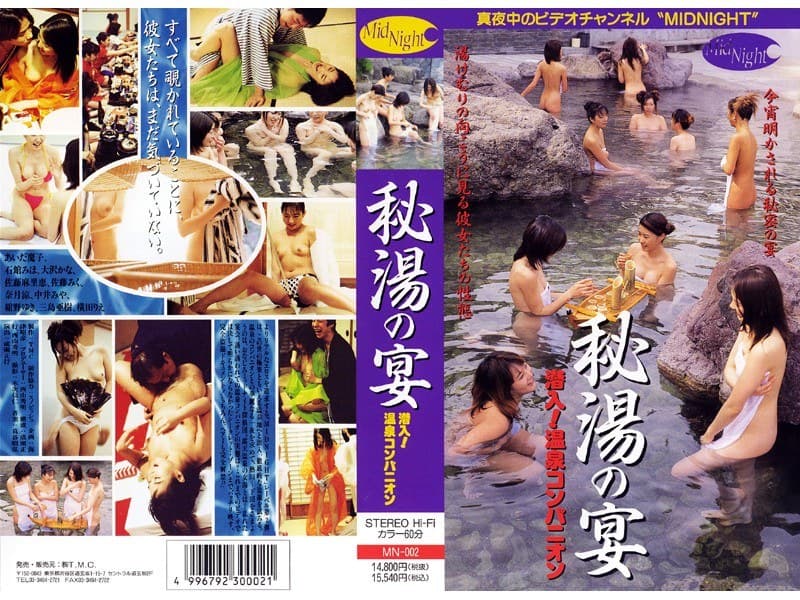 秘湯の宴 潜入!温泉コンパニオン