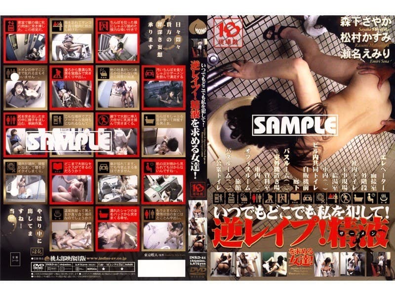 いつでもどこでも私を犯して!逆レ●プ!精液を求める女達!
