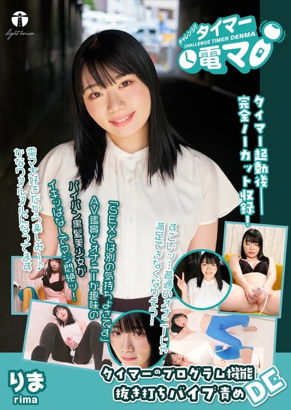 チャレンジ!タイマー電マ りま 川原りま