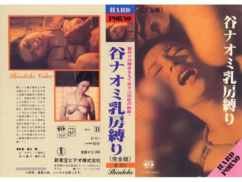 谷ナオミ乳房縛り