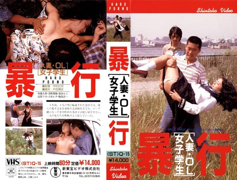 暴行 人妻・OL・女子学生