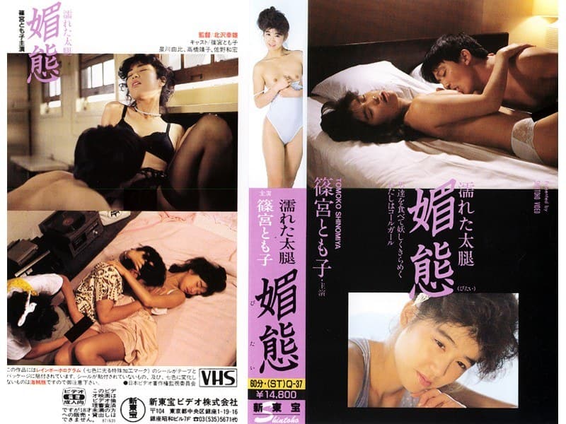 濡れた太腿 媚態