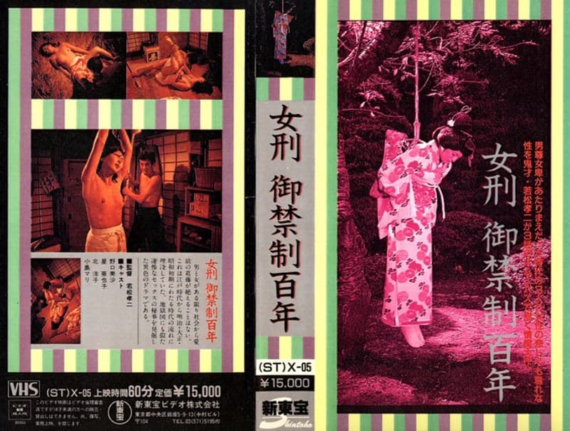 女刑 御禁制百年