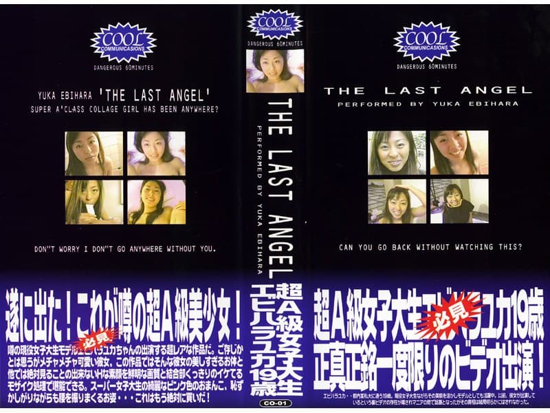 THE LAST ANGEL~超A級女子大生エ●ハラユカ19歳