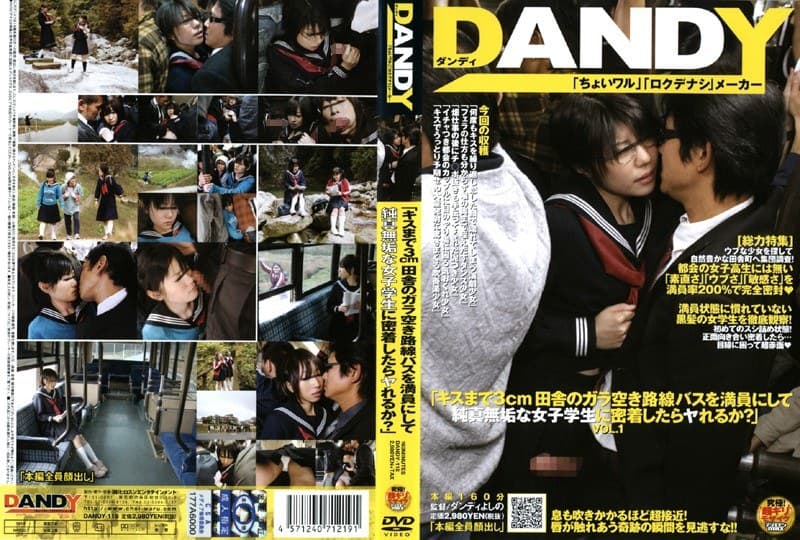 「キスまで3cm 田舎のガラ空き路線バスを満員にして純真無垢な女子学生に密着したらヤれるか?」