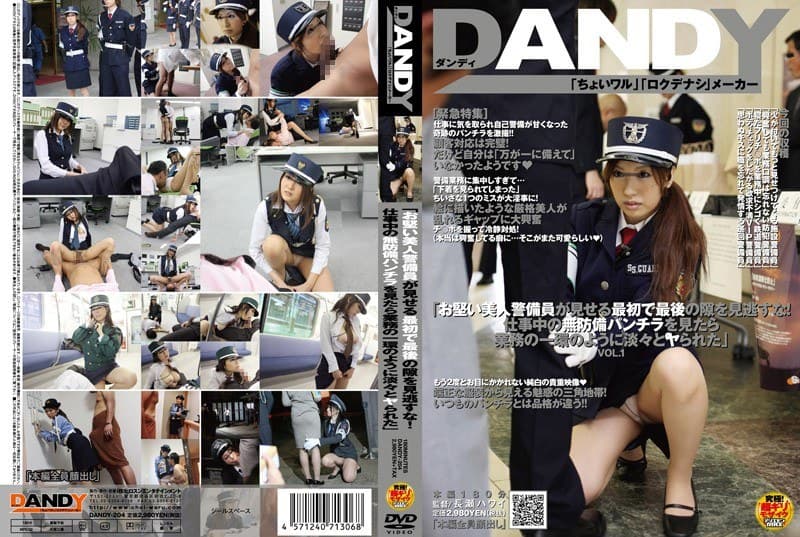 「お堅い美人警備員が見せる最初で最後の隙を見逃すな!仕事中の無防備パンチラを見たら業務の一環のように淡々とヤられた」 VOL.1