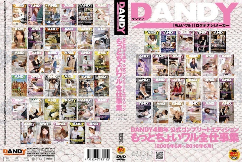DANDY4周年 公式コンプリートエディション もっとちょいワル全仕事集 2009年6月~2010年6月