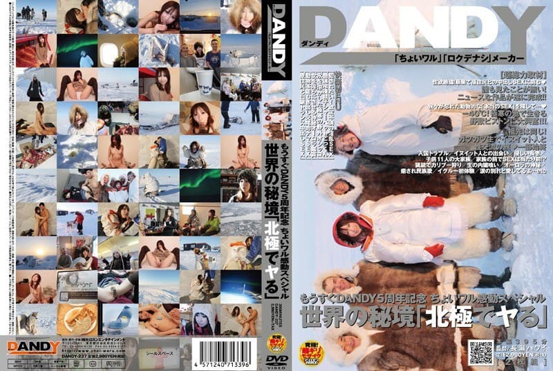 もうすぐDANDY5周年記念 ちょいワル感動スペシャル 世界の秘境「北極でヤる」