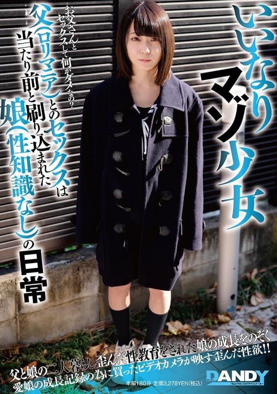 いいなりマゾ少女 父(ロリマニア)とのセックスは当たり前と刷り込まれた娘(性知識なし)の日常