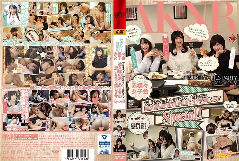セクシー女優の赤裸々女子会 プライベートからセクシー業界まで、彼女達のありのままの思いを全て話しますSpecial!