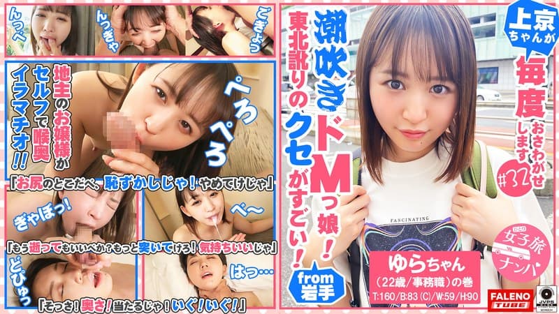 【東北訛りのクセがすごい!地主のお嬢様がセルフで喉奥イラマチオ!令和のZ世代は天然潮吹きドMっ娘!】「そこ、お尻のとこだべ、恥ずかしじゃ!やめてけじゃ」「あっ!ちょと待ってけじゃ!いきなりそっだどこ舐めねぇで!」「逝ってまうがっ!イグ!イグ!待ってけじゃ…