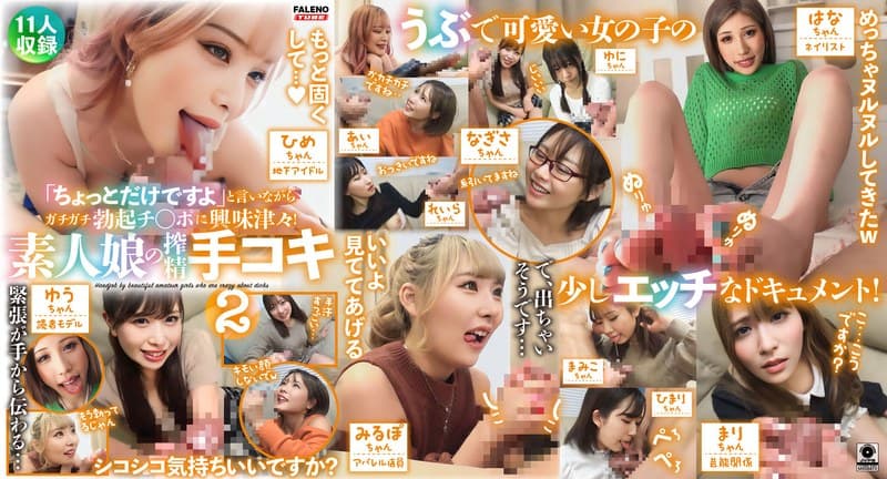 「ちょっとだけですよ」と言いながらガチガチ勃起チ〇ポに興味津々!素人娘の搾精手コキ2
