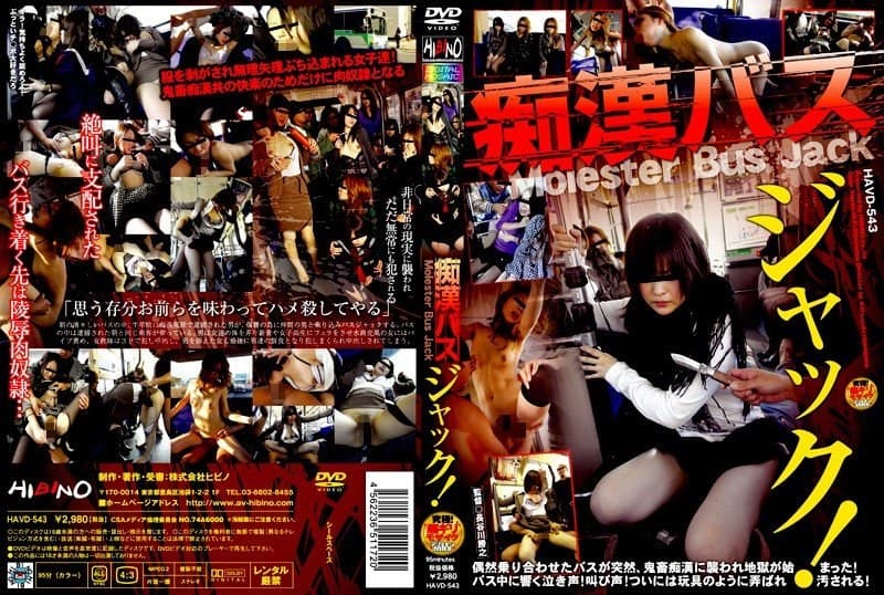 痴●バスジャック!