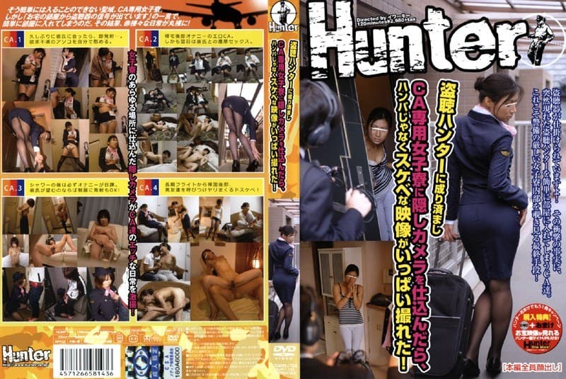 盗聴ハンターに成り済ましCA専用女子寮に隠しカメラを仕込んだら、ハンパじゃなくスケベな映像がいっぱい撮れた!