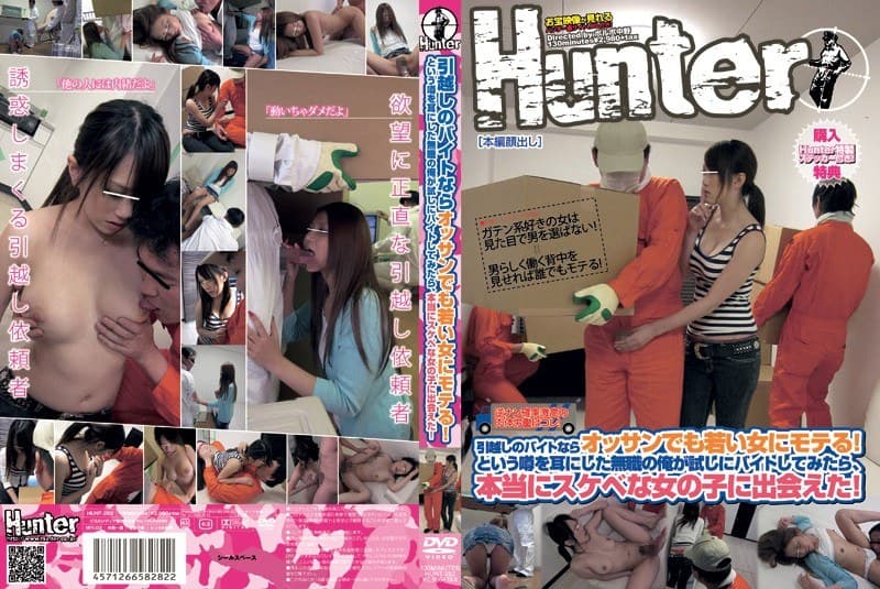 引越しのバイトならオッサンでも若い女にモテる!という噂を耳にした無職の俺が試しにバイトしてみたら、本当にスケベな女の子に出会えた!