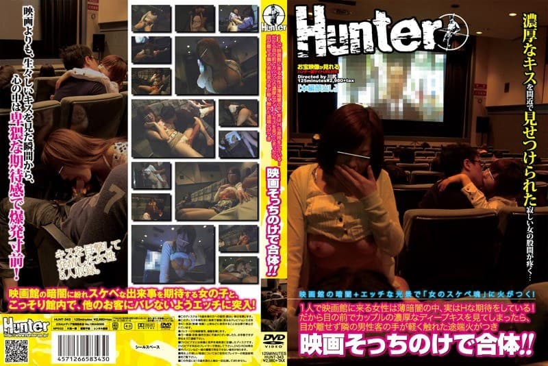 1人で映画館に来る女性は薄暗闇の中、実はHな期待をしている!だから目の前でカップルの濃厚なディープキスを見てしまったら、目が離せず隣の男性客の手が軽く触れた途端火がつき映画そっちのけで合体!!