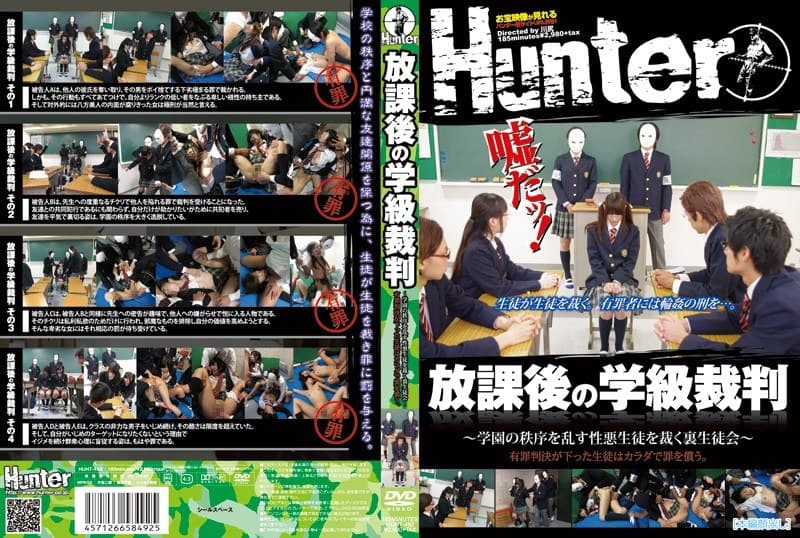 放課後の学級裁判 ~学園の秩序を乱す性悪生徒を裁く裏生徒会~ 有罪判決が下った生徒はカラダで罪を償う。