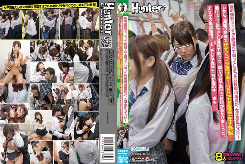 朝の通勤ラッシュで間違えて乗ってしまった女性専用車両が、女子校生だらけ!しかも、混雑の熱気で汗だくブラ透け率100%で我慢できず勃起!周りの女子校生に勃起があたりまくりで、まさかの集団発情!?そして女子校生たちが僕のチ○ポを…。