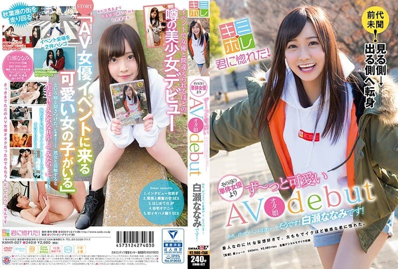 あれ、君ってイベント常連の…?そうです!白瀬ななみです!AVオタ娘debut