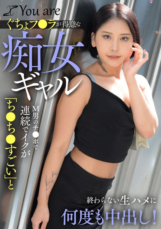 ぐちょフ〇ラが得意な痴女ギャルM男のチ〇ポで連続でイクが「ち〇ち〇すごい」と終わらない生ハメに何度も中出し!