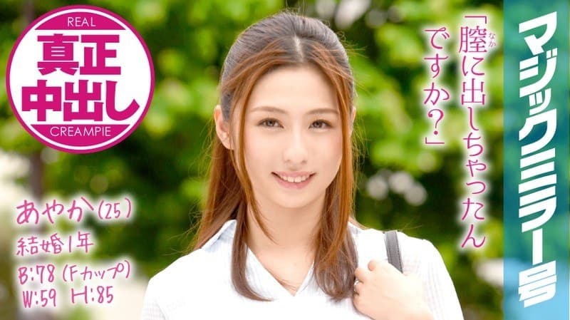 あやか(25)結婚1年の人妻 マジックミラー号 スペンス乳腺マッサージで真正中出し!