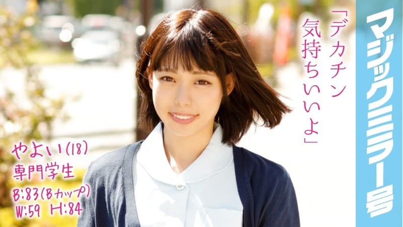 やよい(18)専門学生