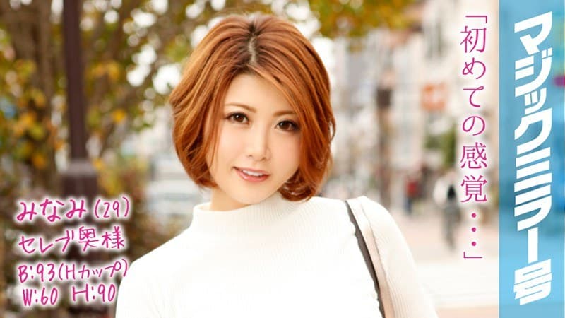 みなみ(29) 職業 株式トレーダー セレブ奥様 マジックミラー号 乳首マッサージで乳首イキ!