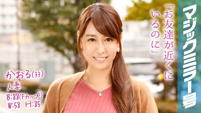 かおる(33) マジックミラー号 乳首マッサージで乳首イキ!