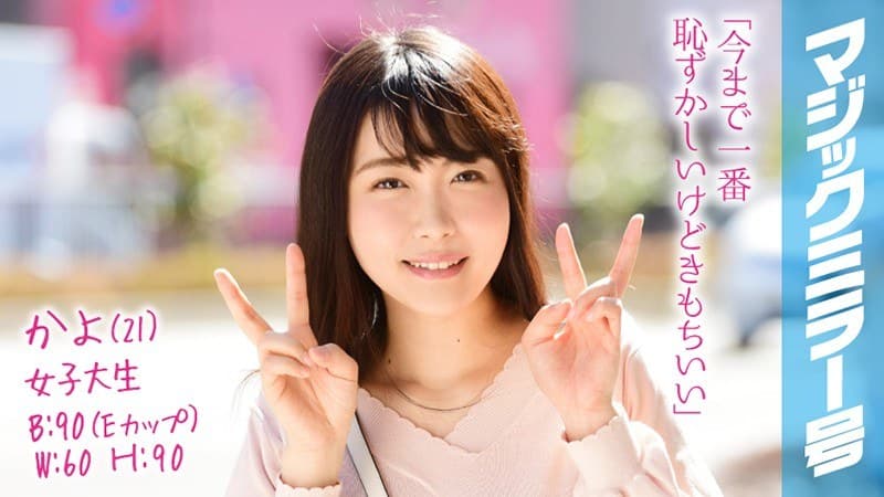 かよ(21)女子大生 マジックミラー号 猫背で巨乳の地味子と恥じらいSEX!