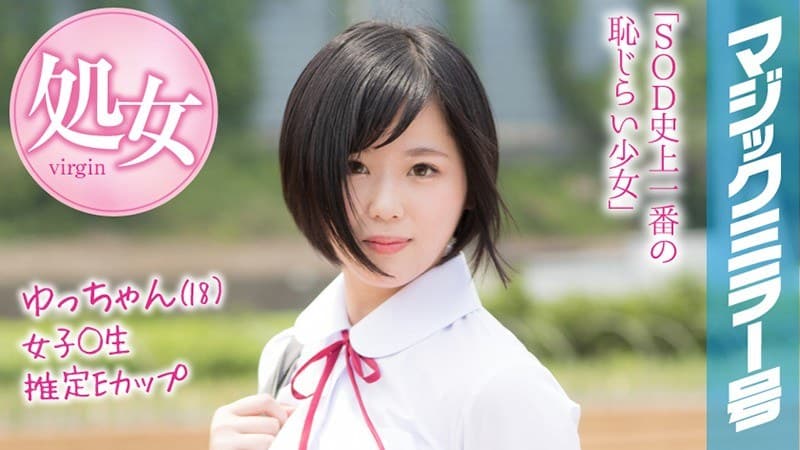 ゆっちゃん(18)マジックミラー号 もうすぐ夏休み!田舎で育った夏服女子校生がはじめてのオモチャで激イキ絶頂体験!