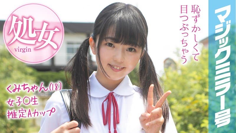 くみちゃん(18)マジックミラー号 もうすぐ夏休み!田舎で育った夏服女子校生がはじめてのオモチャで激イキ絶頂体験!