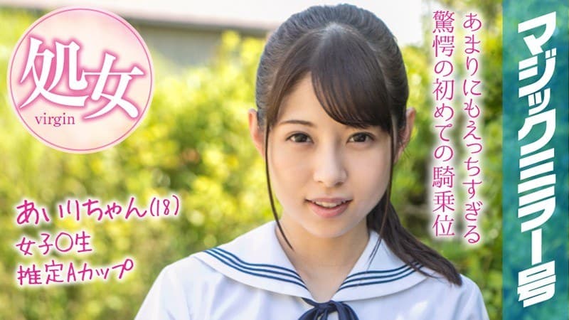 あいりちゃん(18)マジックミラー号 もうすぐ夏休み!田舎で育った夏服女子校生がはじめてのオモチャで激イキ絶頂体験!