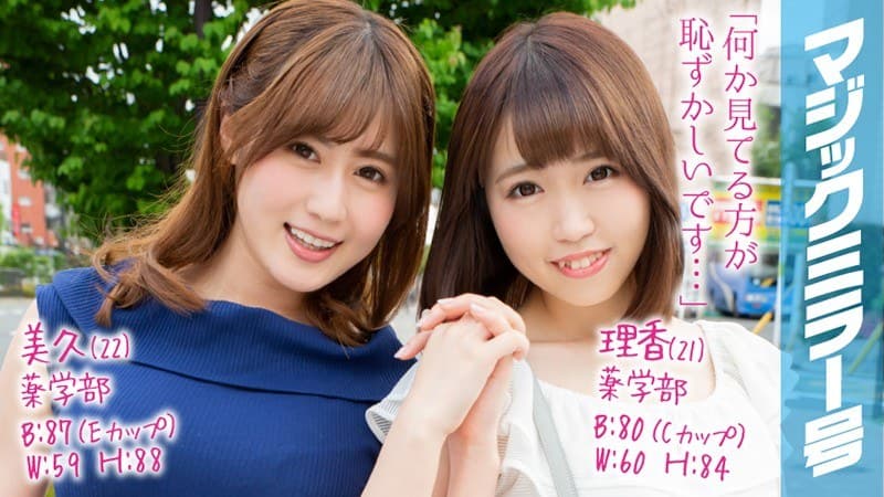理香(21)美久(22)マジックミラー号 学校では教えない!超高学歴のマジメな女子大生が圧迫ポルチオマッサージで愛液ダラダラの淫乱覚醒!