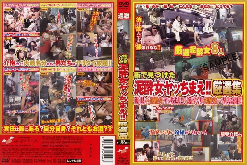 街で見つけた泥●女をヤッちまえ!! 厳選集