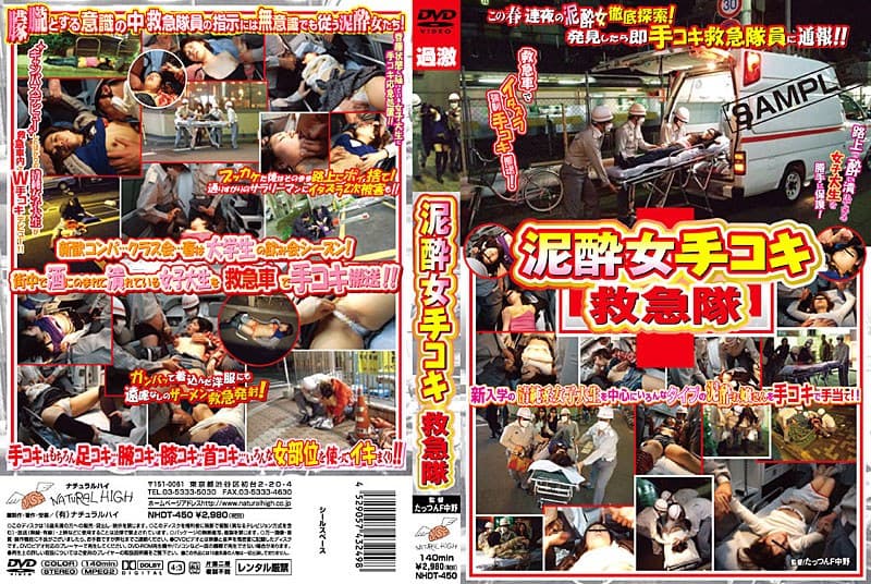 泥●女手コキ救急隊