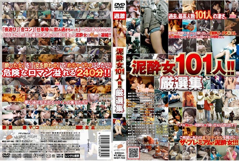 泥●女101人!!厳選集