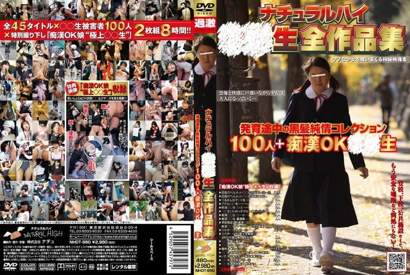 ナチュラルハイ○○生全作品集 発育途中の黒髪純情コレクション100人+痴●OK○○生