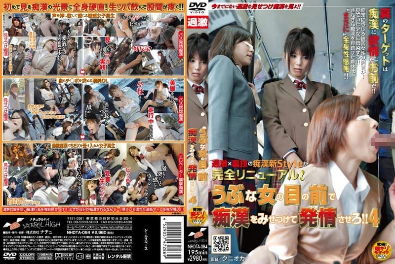 うぶな女の目の前で痴●をみせつけて発情させろ!! 4