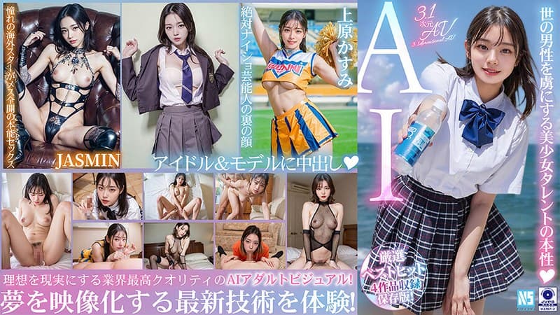 【3.1次元】AI妄想ハメまくり特薦4作品収録ベスト!【モデル&アイドル篇】