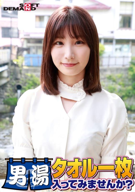 祝!シリーズ55回!GOGO記念超豪華版!SODが本気で見つけた極上大学生まいちゃん タオル一枚男湯入ってみませんか? リクエストNo.1スペシャルミッション「男性客の股間にマッサージオイルを塗って自分の股間で揉みほぐしてあげる」解禁!素股で男性客の股間が大暴走!…
