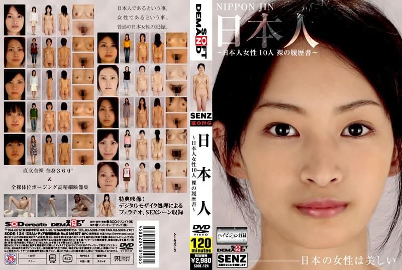 日本人 ~日本人女性10人 裸の履歴書~